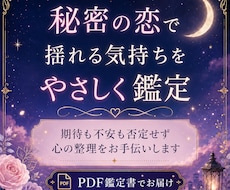 秘密の恋で揺れる気持ちをやさしく鑑定します イメージ1