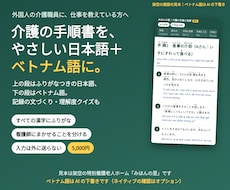 介護手順書をやさしい日本語＋ベトナム語にします イメージ1