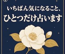 悩みをひとつ｜仕事・恋愛・家族から選んで鑑定します 専門用語なし｜テーマは3つまで追加できます