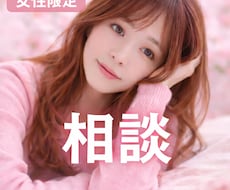 女性の悩み相談｜更新がつらい気持ち聞きます イメージ1