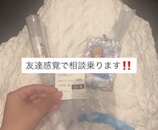 恋愛・人間関係のモヤモヤ、優しく丁寧にお聞きします イメージ1