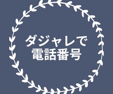 あなたの電話番号の､ダジャレを作ります イメージ1