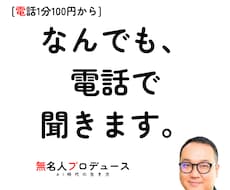 IT・恋愛・性・人間関係、なんでも電話で聞きます イメージ1