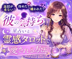 彼の気持ちがわからない　返信がこない理由占います イメージ1