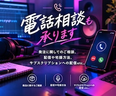 電話対応も承ります イメージ1