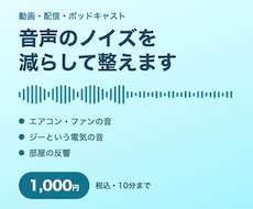 動画や配信の音声のノイズを減らして整えます イメージ1