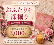 Wタロットでお悩みに合わせ7項目占います イメージ1