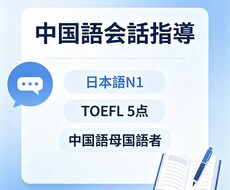初心者向けの中国語レッスンをします イメージ1