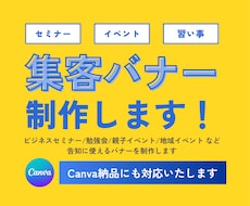 Canvaで集客バナーを制作いたします イメージ1