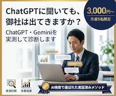 AIO対策｜ChatGPTで自社露出を診断します イメージ1