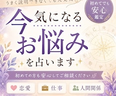 今気になるお悩みを占います イメージ1