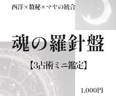 数秘×星座×マヤ暦で【ミニ鑑定】統合鑑定します イメージ1