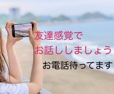 誰かと話したい!を諦めないで!何でもお聴きします イメージ1