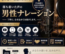 落ち着いた声の男性ナレーションをお届けします イメージ1
