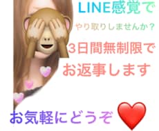 トークルームでLINE感覚でお返事します 愚痴でも世間話でもお聞きします3日間無制限でお返事いたします