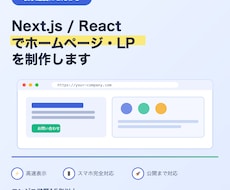 Next.js・Reactでサイト制作ます イメージ1