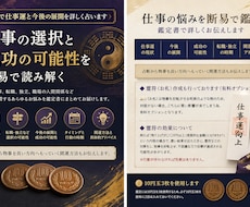 断易で仕事運と今後の展開を詳しく占いますます イメージ1