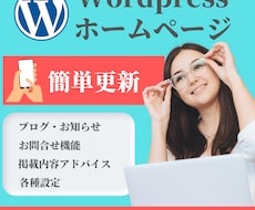Wordpressでホームページ（HP)制作します イメージ1