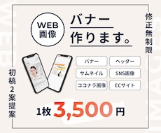 各種WEB画像【1枚3,500円】でお受けします イメージ1