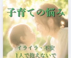 保育士経験26年‼子育てのイライラ・孤独を包みます 行政での子育て相談経験あり。否定のない傾聴、心に寄り添います