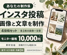 インスタ投稿4件を画像と文章で作ります イメージ1