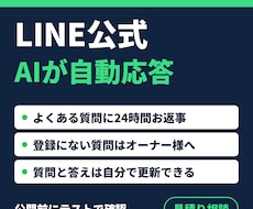 LINE公式の問い合わせをAIが自動応答します イメージ1