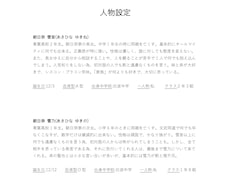 小説の登場人物の設定考えます イメージ1