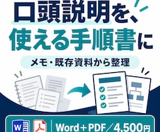 業務・作業手順書を見やすく整理します イメージ1
