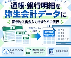 通帳・銀行明細から弥生会計用データを作成します イメージ1