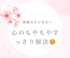 心のもやもやすっきり解決します イメージ1