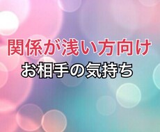 関係が浅いあの人の気持ちを占います ゆっこ流・霊視で占います。関係が浅い方向け。