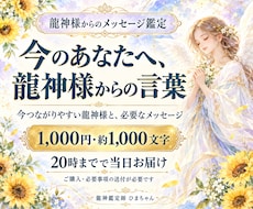 今あなたを支える龍神様のメッセージを届けます イメージ1
