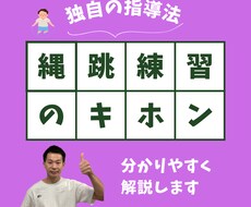 縄跳びの選び方から跳び方まで教えます イメージ1
