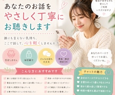 電話が苦手な方へ愚痴・雑談・相談何でもお聞きします イメージ1