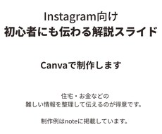 初心者向け｜Instagram投稿の制作をします イメージ1