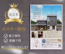 一目で伝わる、印象に残るポスターを制作します “目を引く”だけじゃない。“伝わる”ポスターをお作りします！