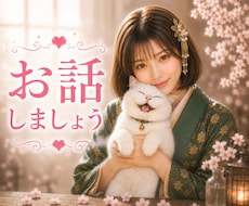 ちょっと誰かと話したい♡あなたの話し相手になります イメージ1
