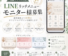 モニタープラン　LINE公式アカウント開設します イメージ1