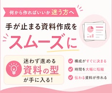 資料作成の構成をAIで一緒に作ります イメージ1