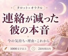 連絡が減った彼の気持ちと本音をタロットで占います 既読スルーの理由と二人の流れを1000文字以上でお届け