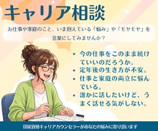 キャリア相談｜あなたに寄り添い悩みをお伺いします イメージ1
