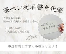 書道師範が筆ペンで宛名書き代筆します