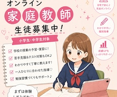 プロ講師がオンラインで家庭教師します 中学1年生〜3年生の授業をします！