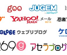 無料ブログの作成 