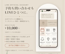 LINE公式アカウントを構築・設定します イメージ1