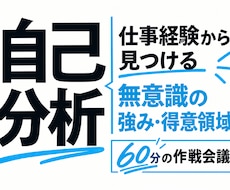 自己分析で無意識の強み・得意領域を特定します 経験3年以上｜業務を分解し、ついやる行動を言語化