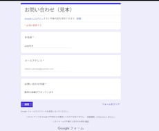 Googleフォームに自動返信と通知を付けます イメージ1