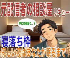 元配信者の相談屋が寂しい夜のお供します イメージ1