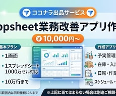 モニター価格‖ AppSheet業務アプリ作ります イメージ1