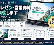 見やすく伝わるプレゼン・営業資料を作成します イメージ1